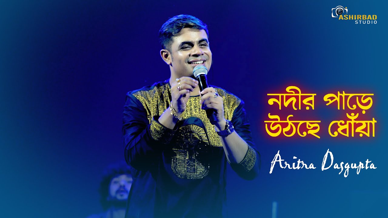 Nadir Paare Uthchhe Dhonya | R.D. Burman Song | Live Singing Aritra Dasgupta