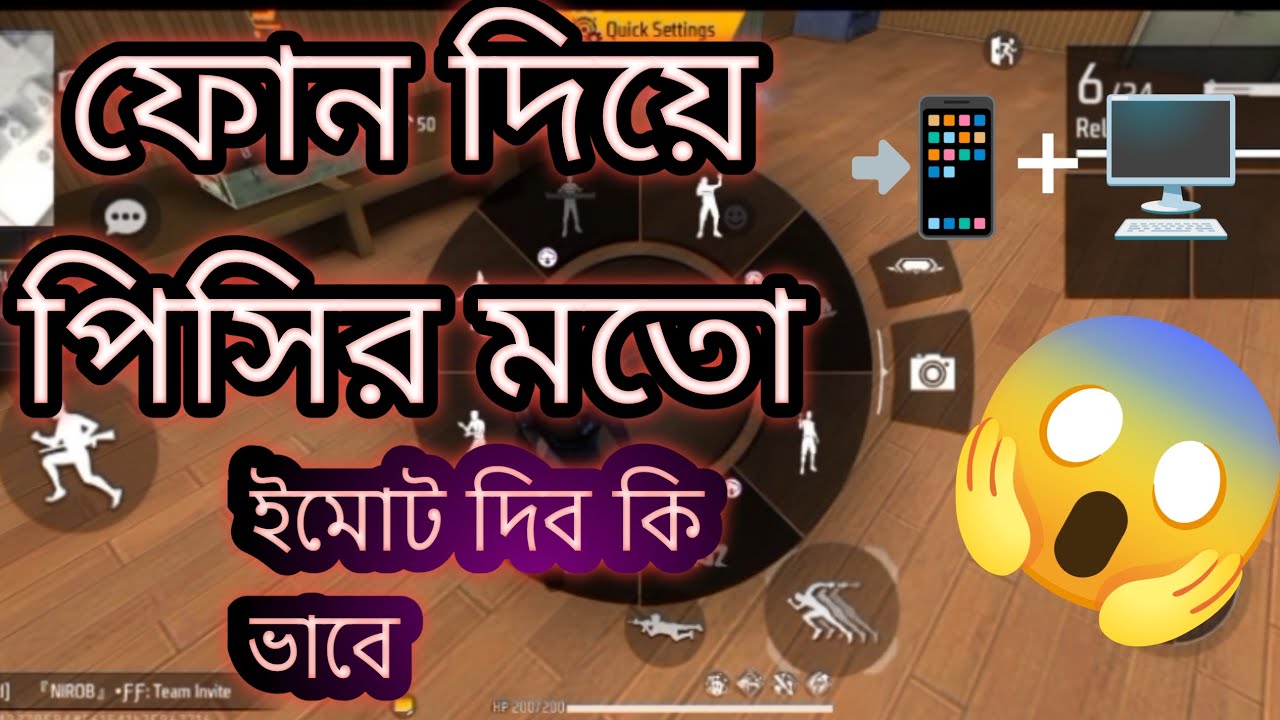 ফোন দিয়ে পিসির মতো ইমোট দিব কিভাবে
