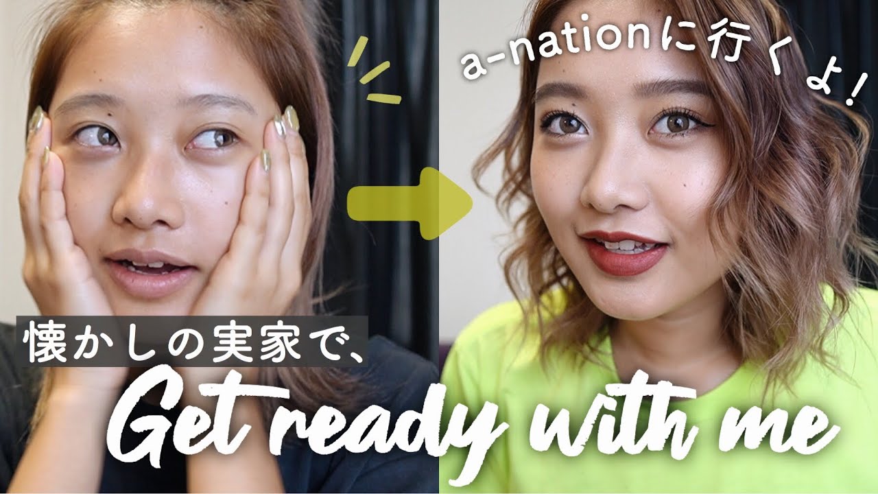 久しぶりの実家でGRWM❤️a-nationに行くよ☺️🎤