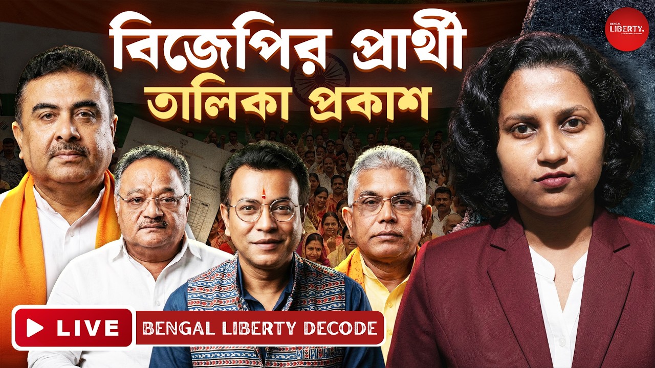BJP Candidate List | West Bengal Election | Election 2026 | Election News