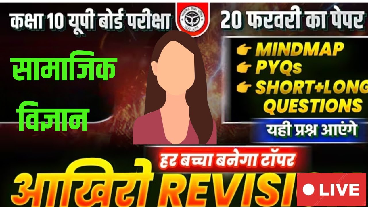 Class 10 SST Viral Paper 2026 🔥 | सामाजिक विज्ञान बोर्ड परीक्षा में यही आएगा | 100% Important Quest.