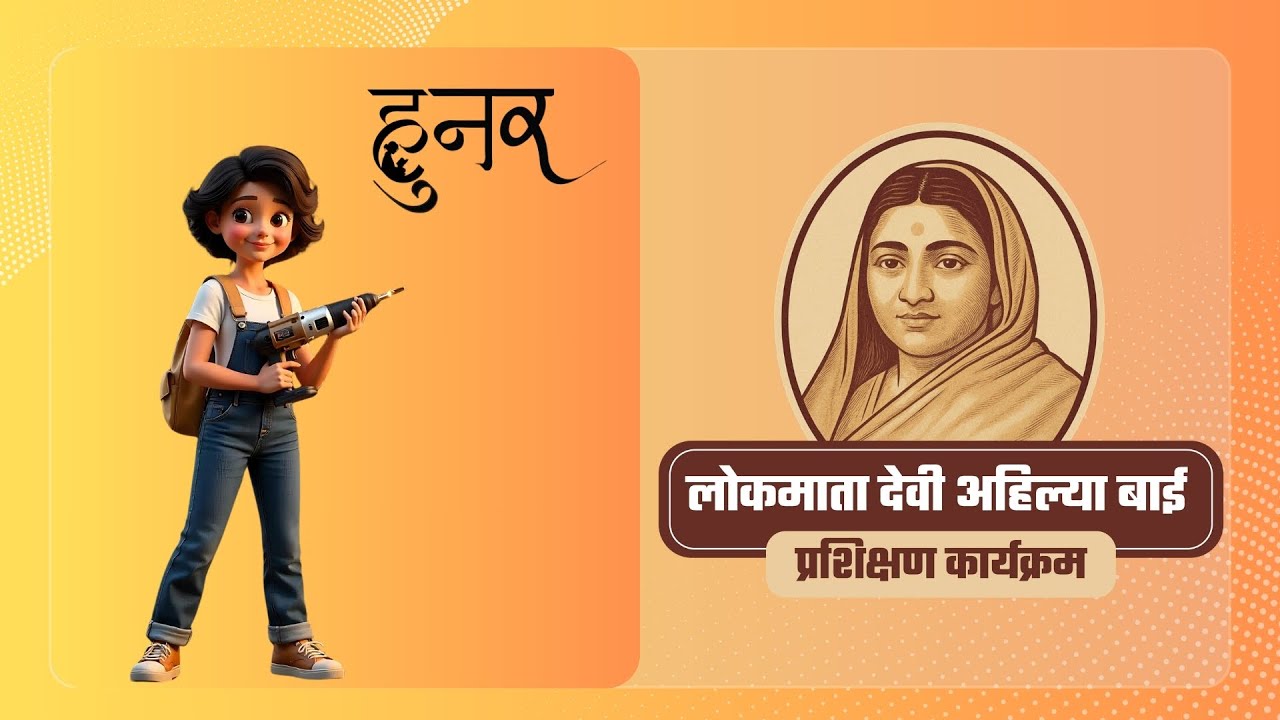 Devi Ahilya Bai Training Program Theme Song