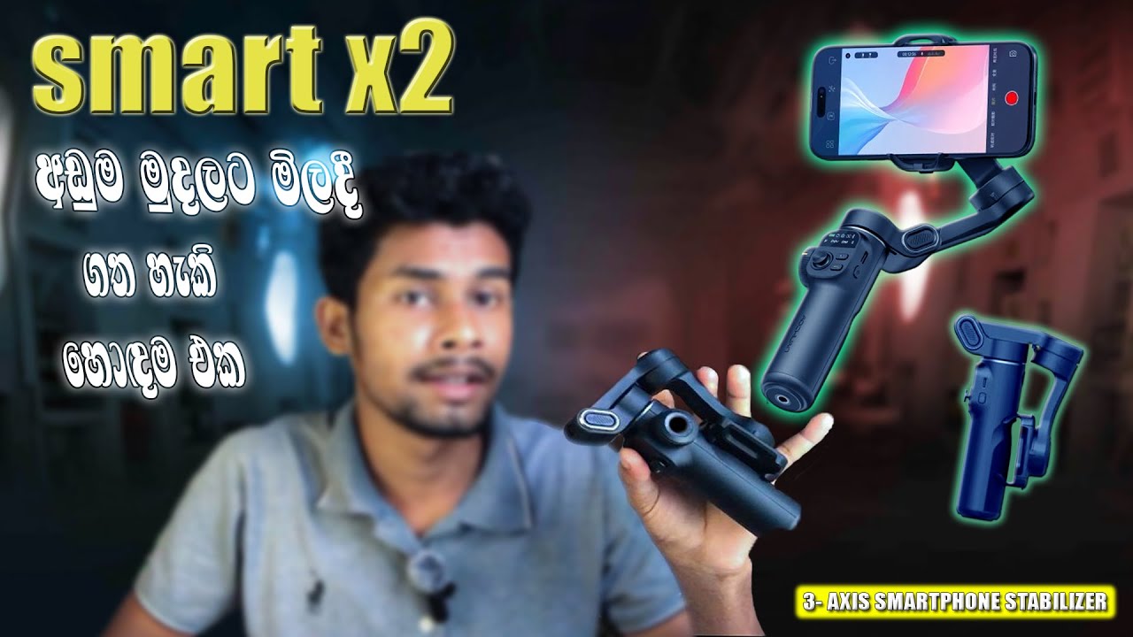 අඩුම මුදලට මිලදී ගත හැකි හොඳම stabilizer එක / AOCHUAU Smart x2 / stabilizer review and unboxing 🎥