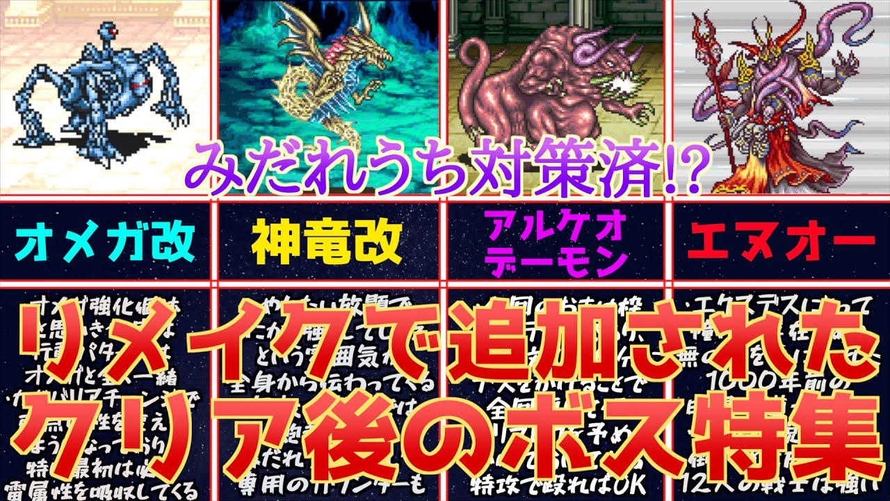 【FF5】リメイクで追加されたクリア後の強すぎボス特集！みだれうちは専用対策もバッチリ…【無敵はやりすぎ】【アドバンス版】