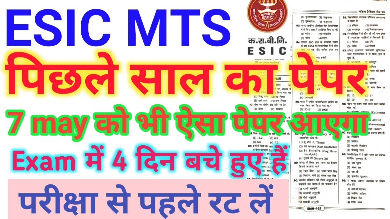 esic mts mock test ll esic mts previous year paper ll general awareness ll modal practice 📄paper