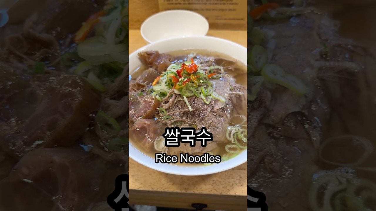 Today’s Lunch: Vietnamese Pho in Korea 