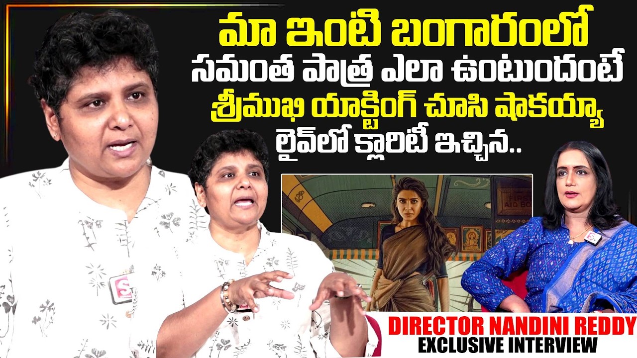 Maa Inti Bangaram Director Nandini Reddy Exclusive Interview | Telugu Interviews| SumanTV Swapna
