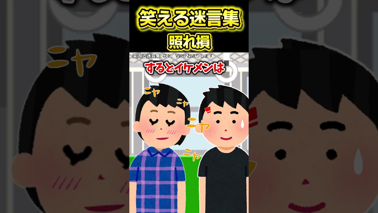😆【2ch面白スレ】笑える迷言集～照れ損～
