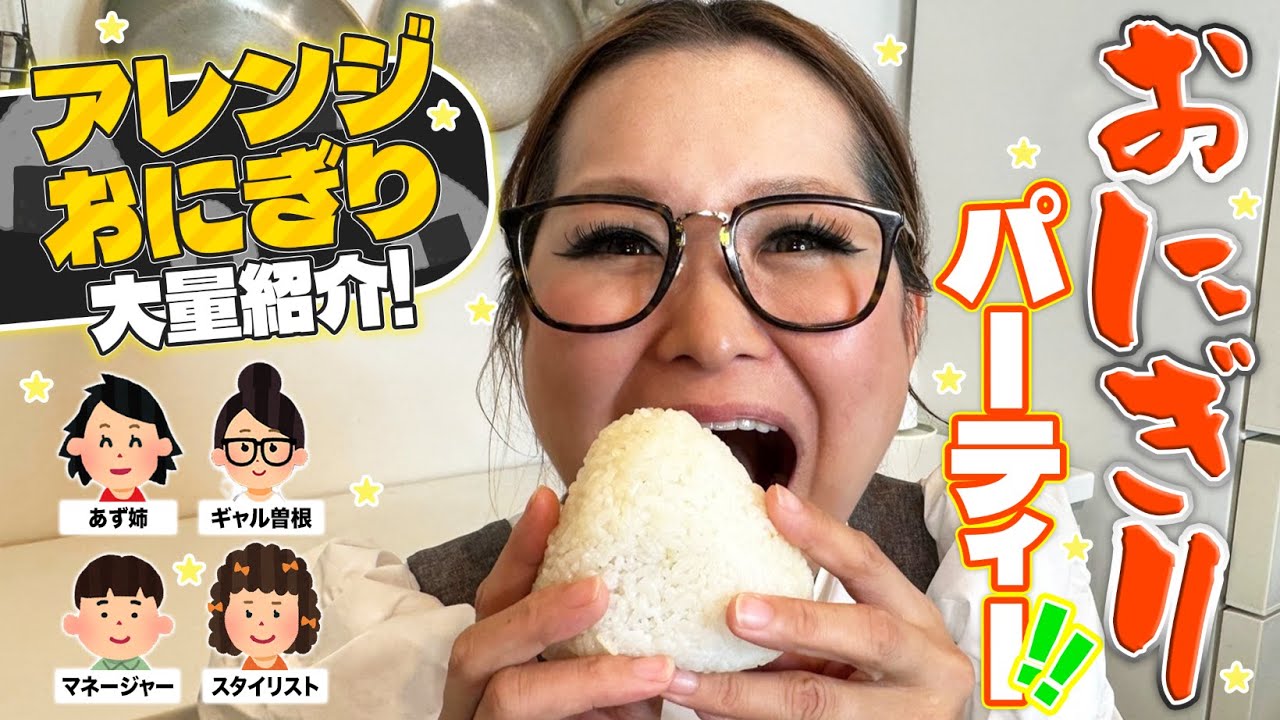 【パーティー】みんなで推し具材を持ち寄っておにぎり大会第2弾！