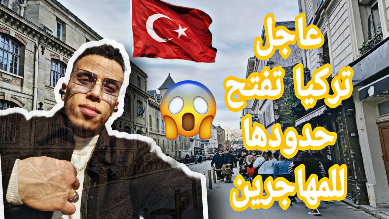 عاجل : تركيا 2021 فتحت جميع حدودها الى ..