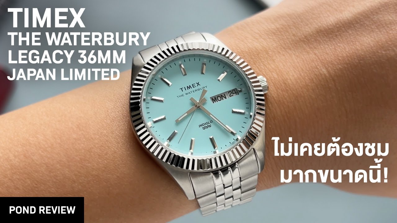 Timex ที่คุ้มที่สุดในโลก? Timex The Waterbury Legacy Japan Limited
