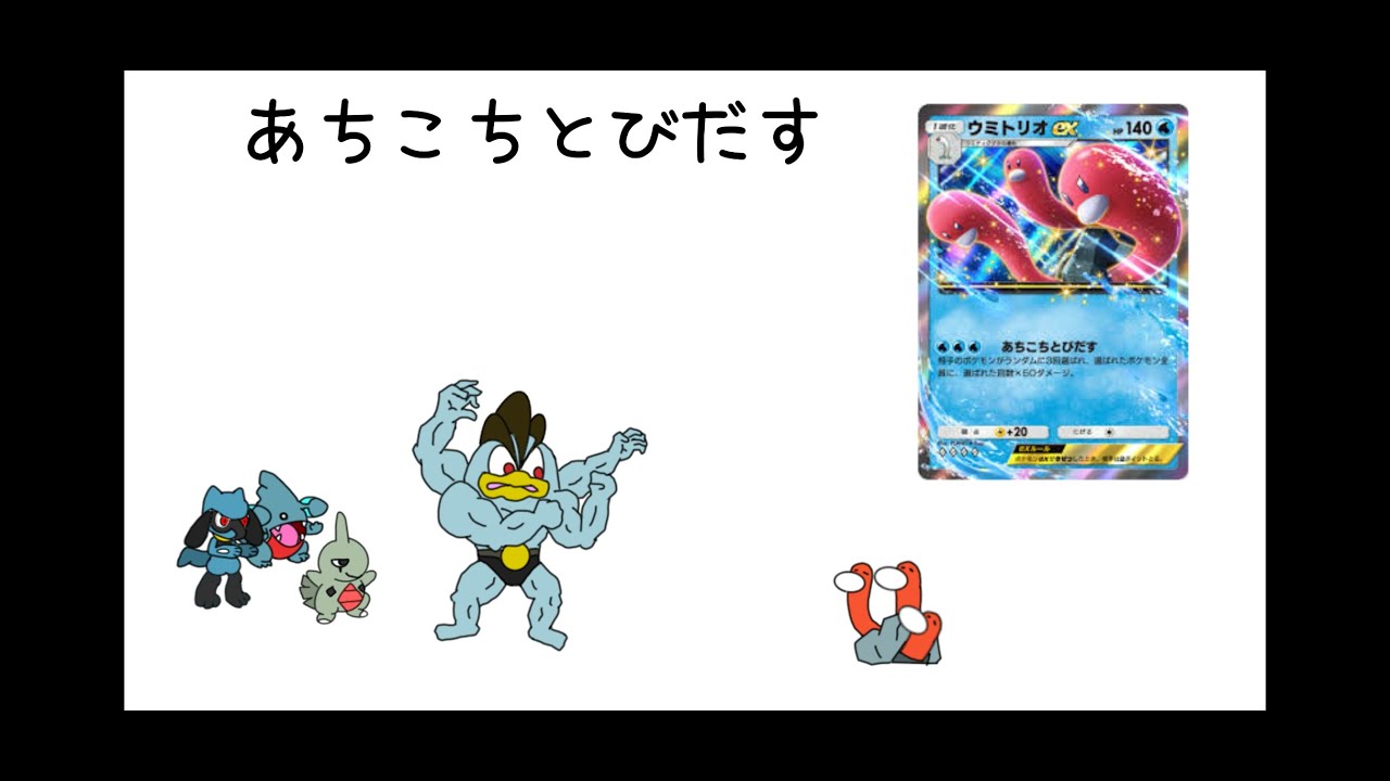 【ポケポケ】ウミトリオのあちこちとびだす