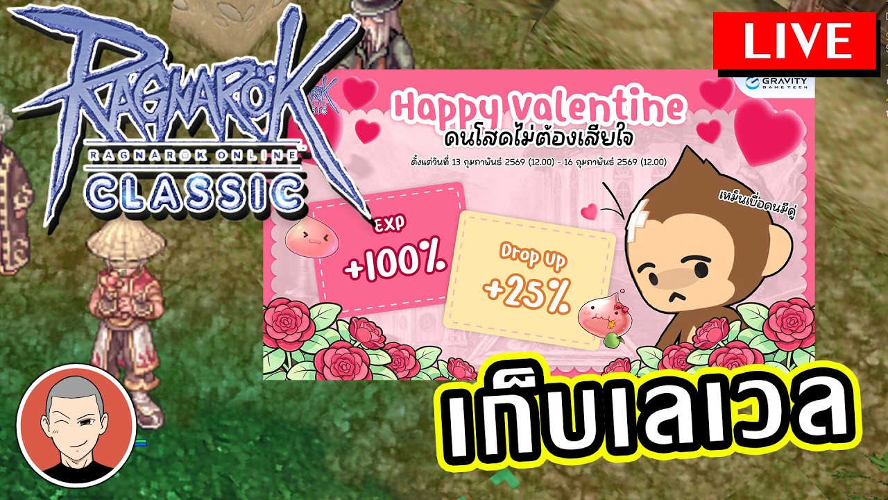 Ragnarok classic เค้าคูณ EXP เราก็ไปเวลกัน