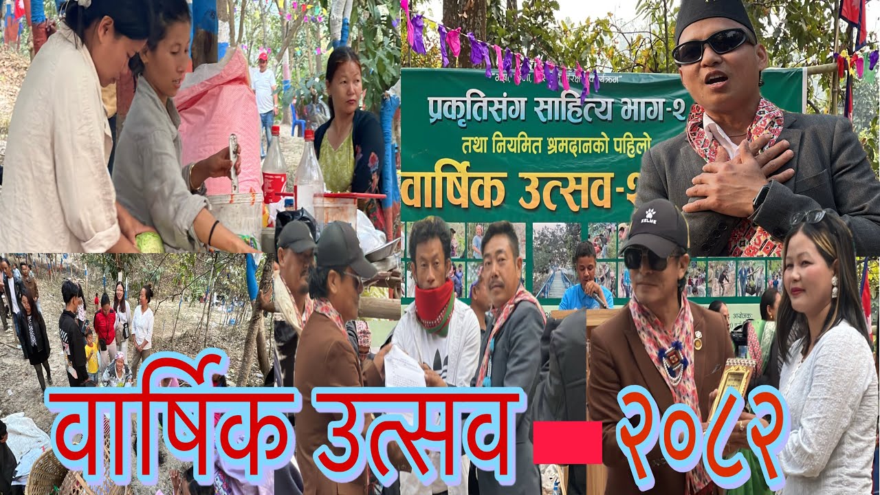 🙏🇳🇵Chulachuli -1 Hattileda Ilam Barsik Utsab Karyakram 🥳🎊