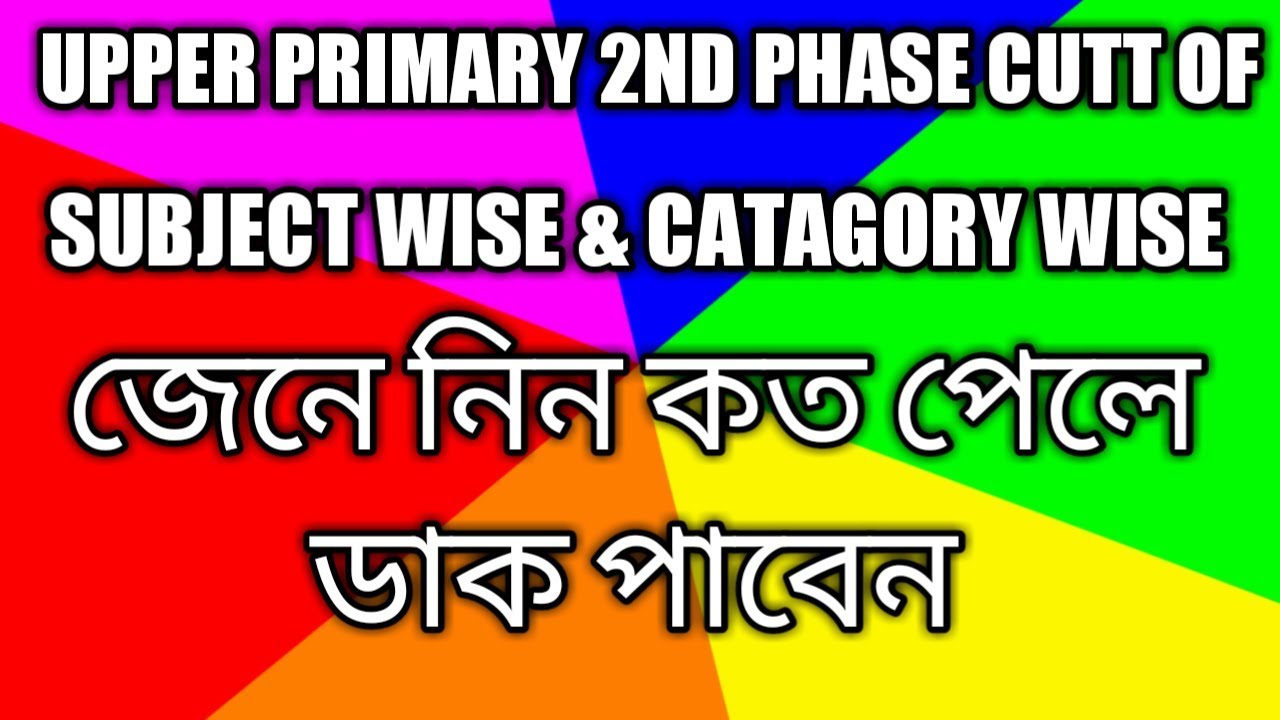 UPPER PRIMARY 2ND PHASE EXPECTED CUT OFF SUBJECT WISE/bachelors of bangla