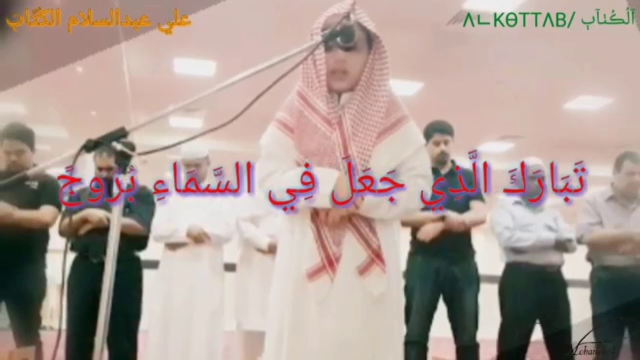 عجزت ان اضع عنوان لهذي التلاوه / بصوت الشبل / علي عبدالسلام/ يقلد الشيخ خالد الجليل بالمقام العراقي