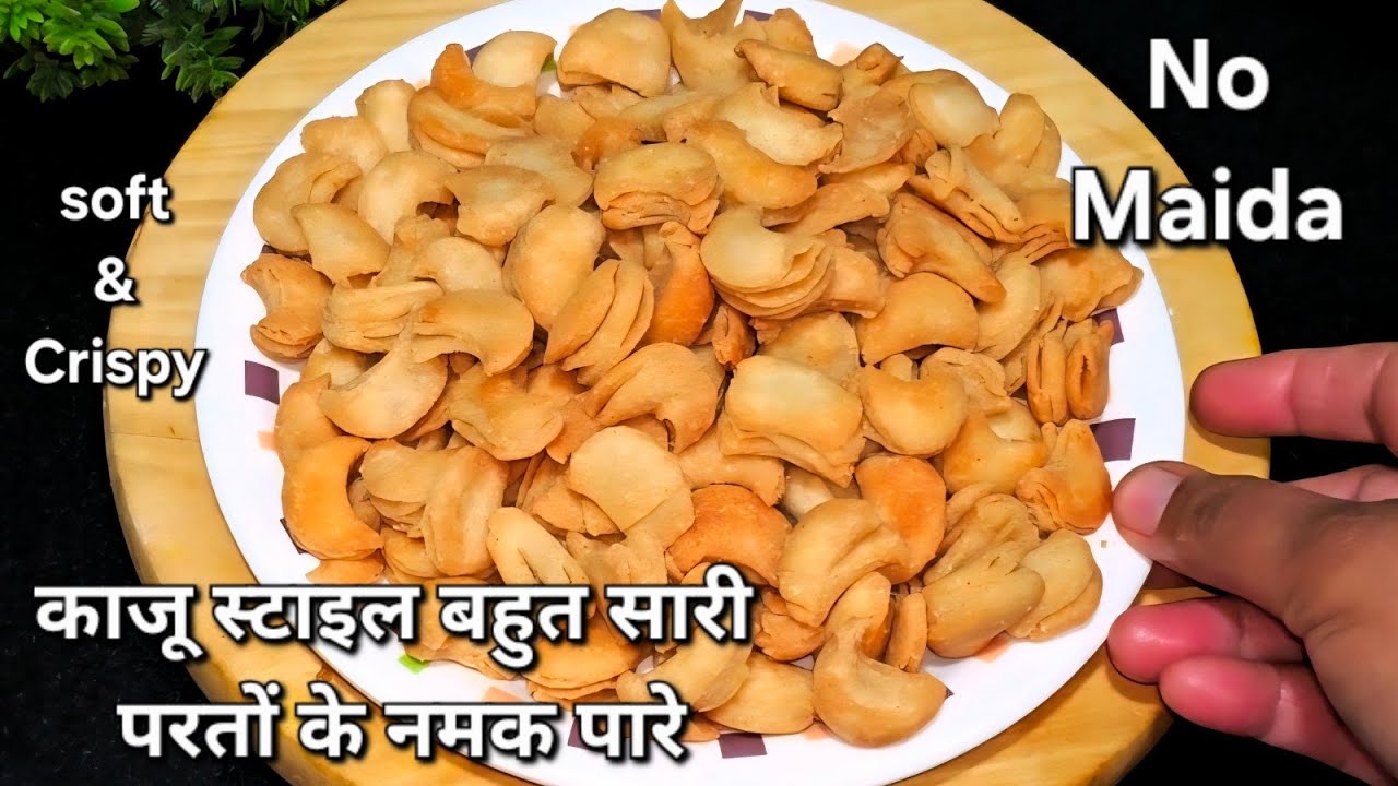 बिना मैदा के बनाए काजू स्टाइल नमक पारे ,जो बहुत ही हेल्दी टेस्टी और क्रिस्पी रेसिपी हैं | 