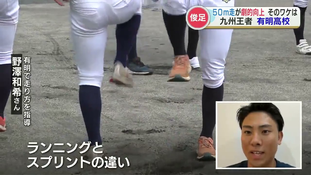 九州王者・有明高校野球部『機動力野球』で甲子園へ　スプリントトレーニングで脚力強化