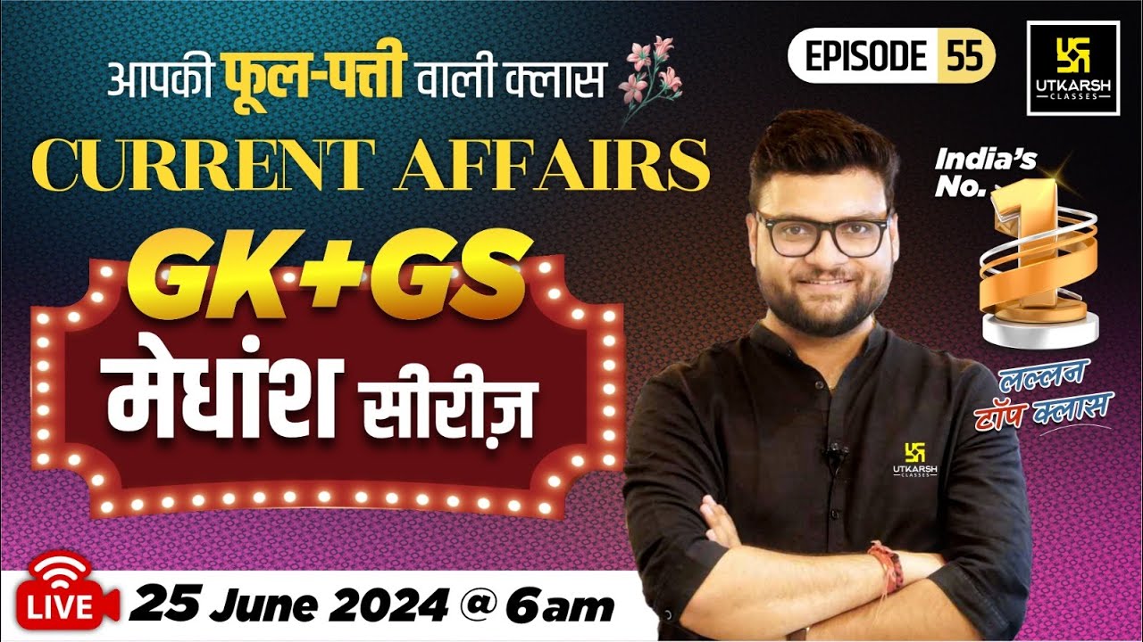 25 June 2024 | Current Affairs Today | GK & GS मेधांश सीरीज़ (Episode 55) #1495 Kumar Gaurav Sir