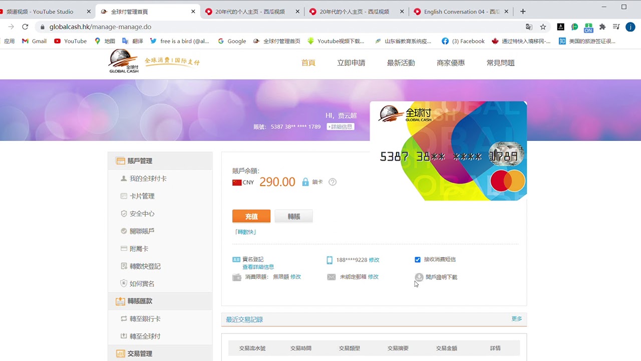 全球付管理首頁   只能充值消费不能转账提现，广大人民注意了