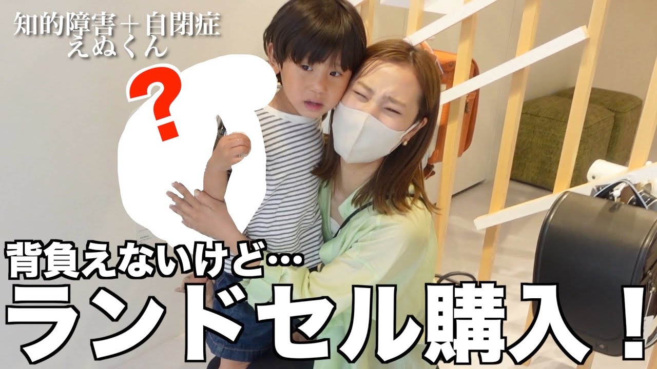 【息子には必要ない?】思い切って購入したランドセルは何色に…‼︎【ラン活事情】