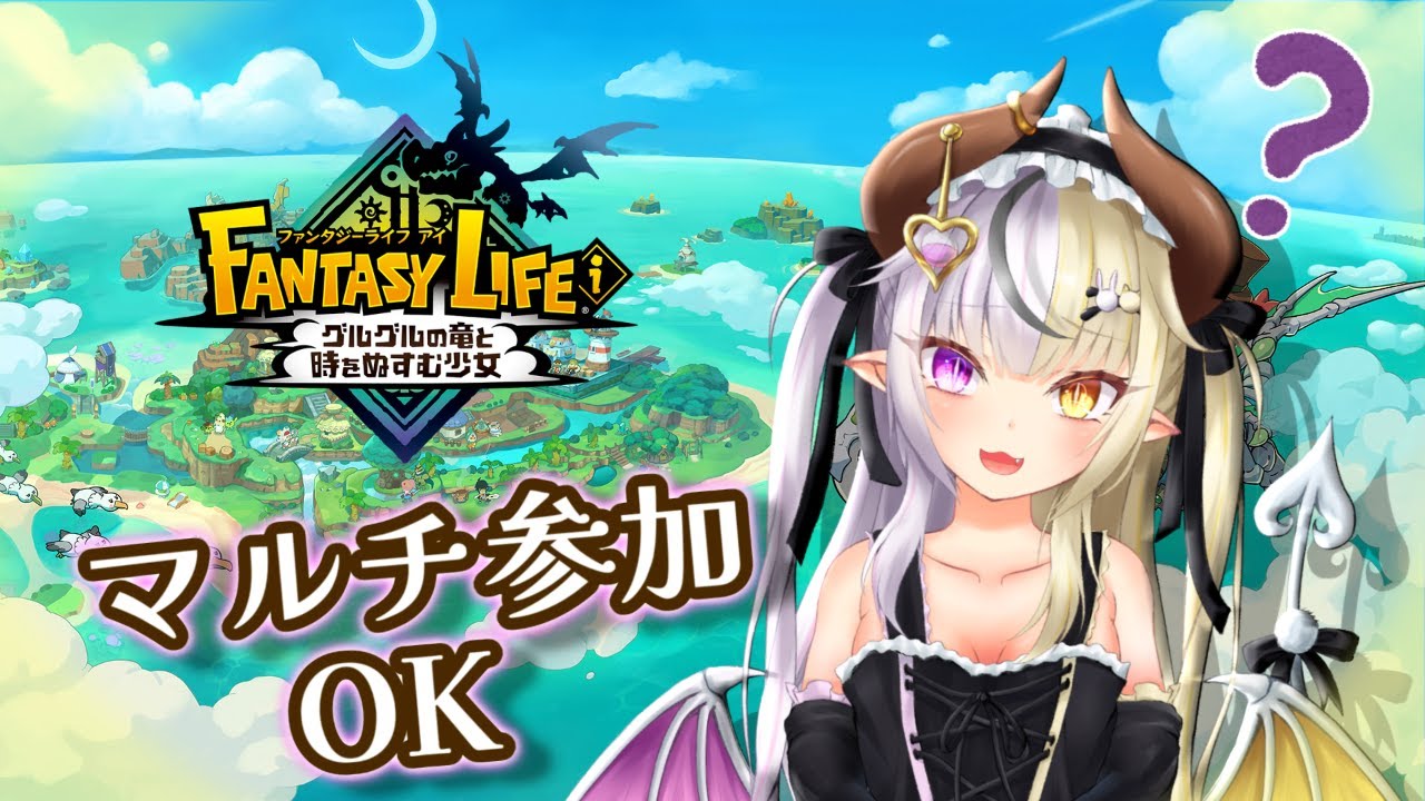 【ファンタジーライフｉ】いろいろ('ω') #79