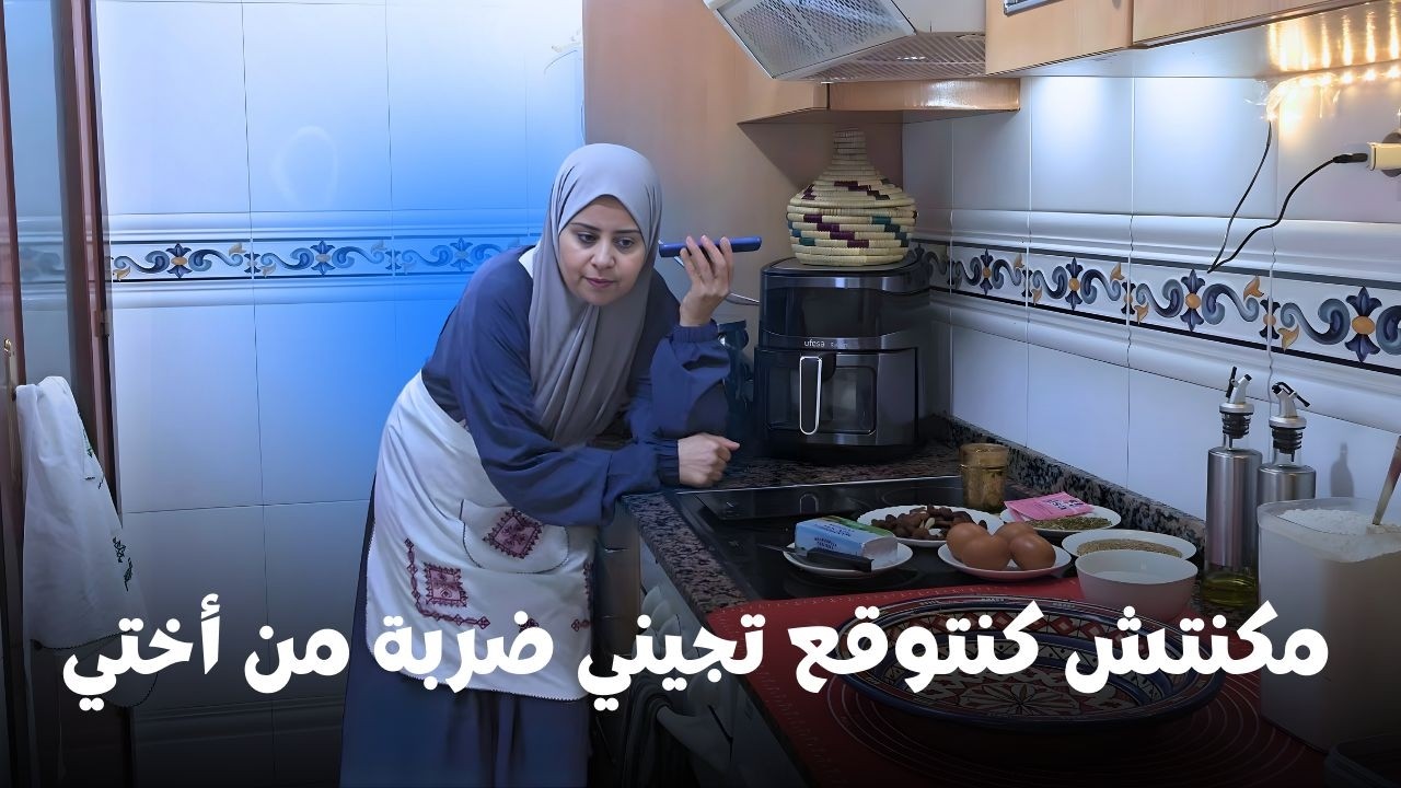 لفقاس لعيد صعيبة تغرب سنين وفي الأخير أختك تديلك كلشي😔