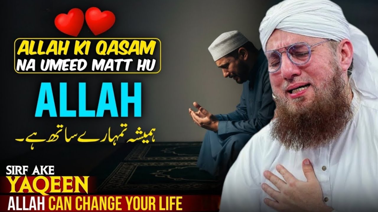 Allah Par Bharosa Rakho | One Time Trust in Allah Can Change Your Life | YaQeen Bayan  Habib Attari