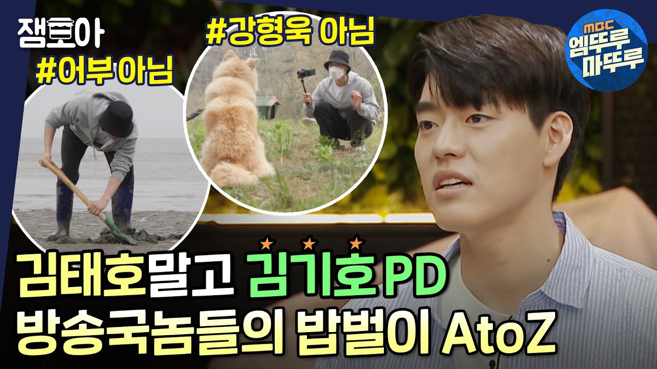 [아무튼 출근] ※짠내 폴폴 주의※ 4년차 MBC 예능PD 김기호의 24시간이 모자란 밥벌이 브이로그💦ㅣ#예능PD #김기호 MBC210615방송