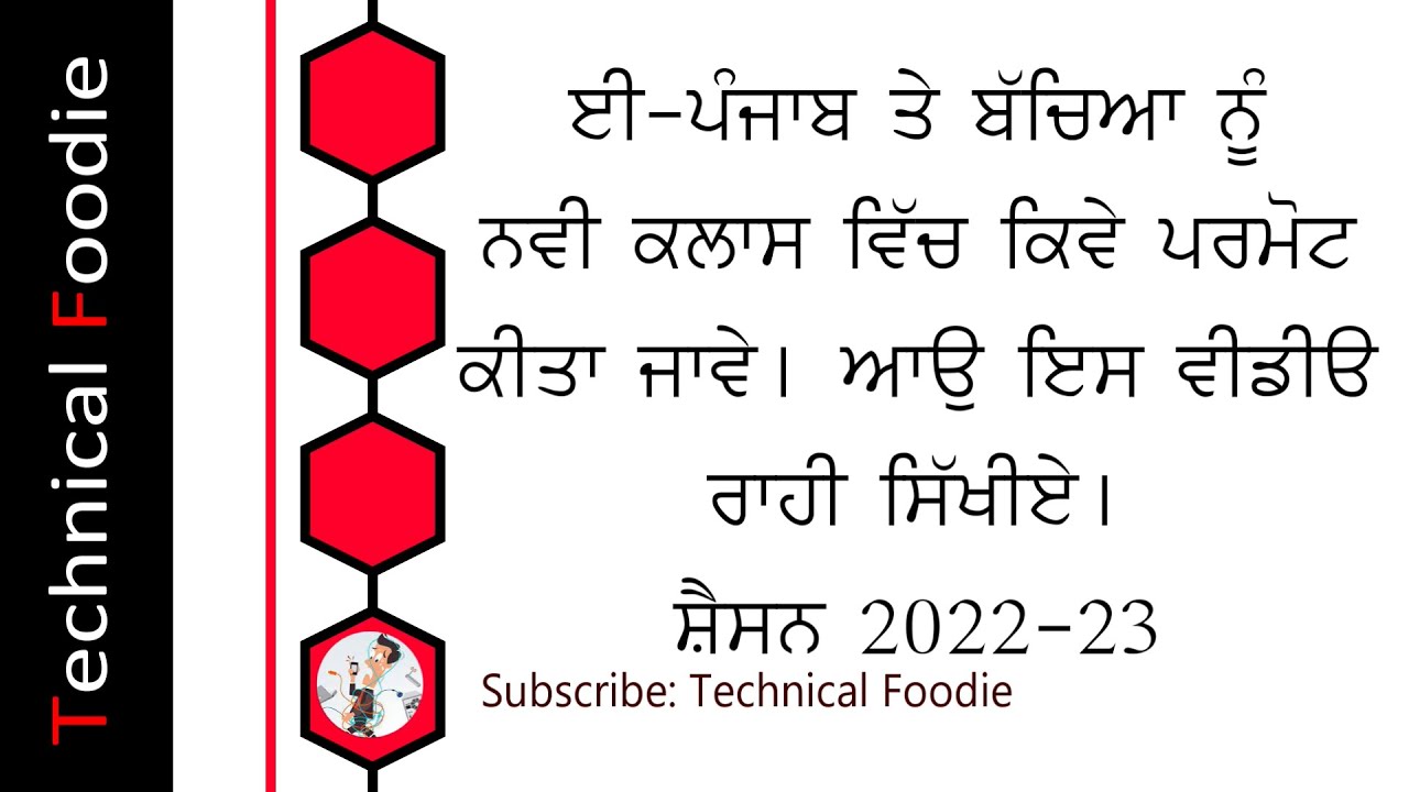 How to Promote Student To Next Class on Epunjab Session 2022-23 By: Technical Foodie
