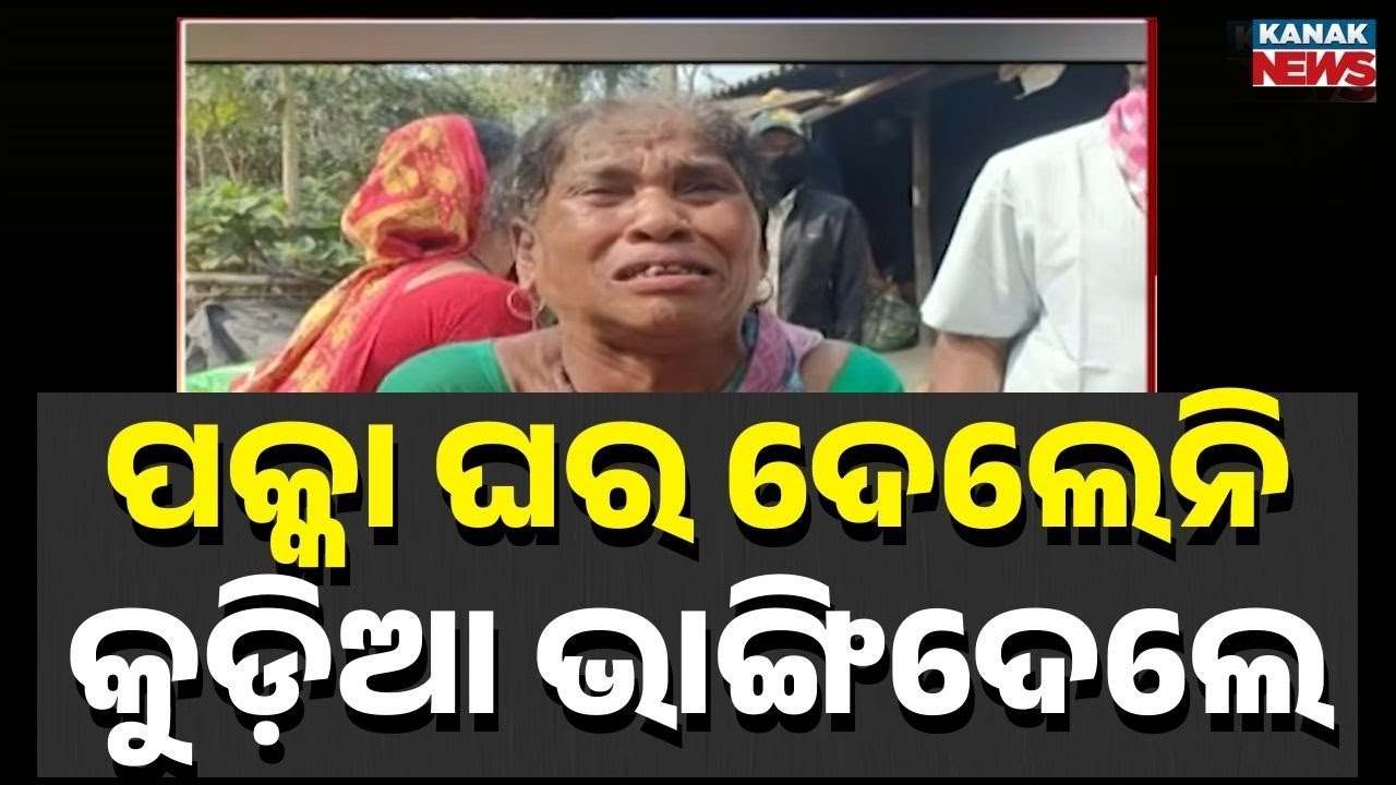 Evicted From Govt Land, Poor Families Spend Cold Nights Under Open Sky | Balasore