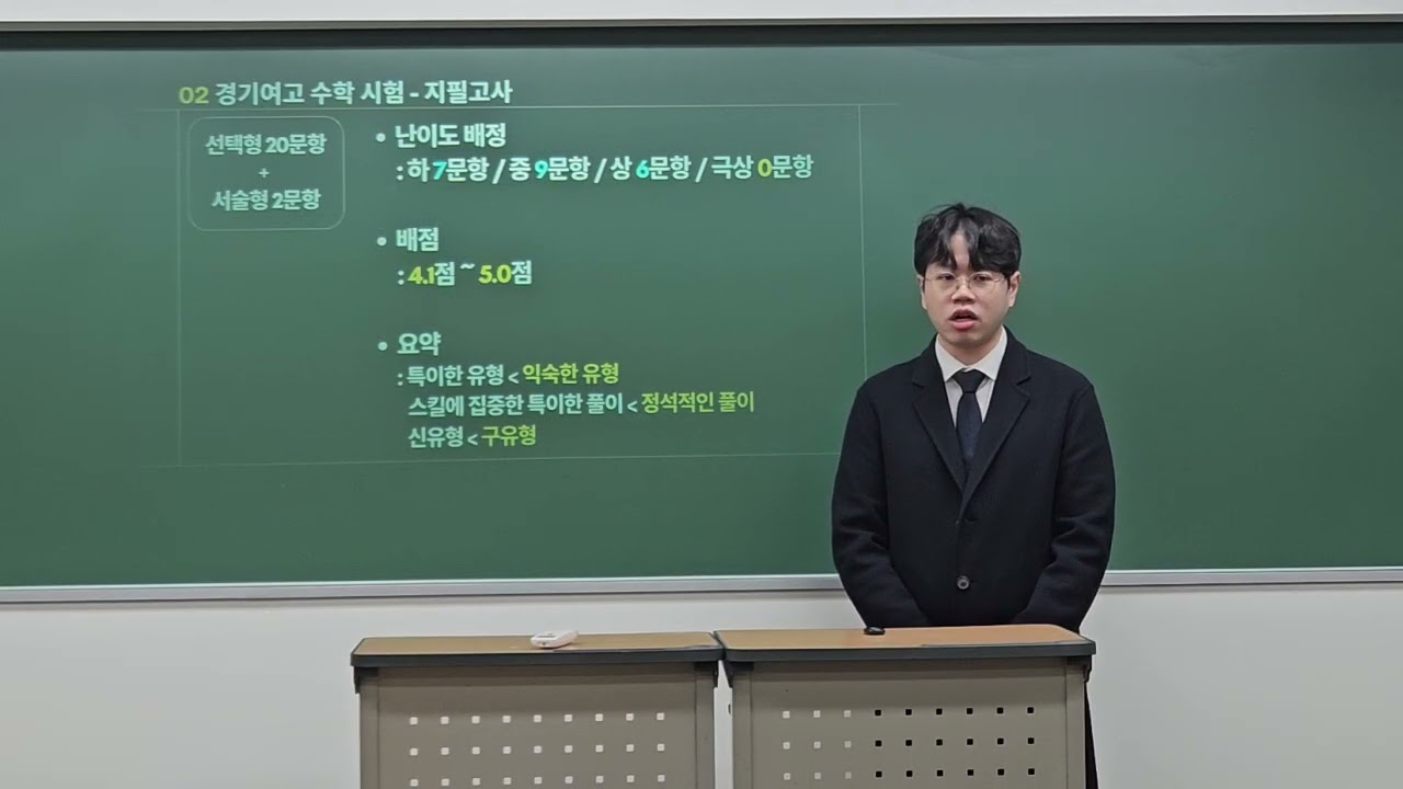 경기여자고등학교 학교별 설명회(개념상상 대치본원)