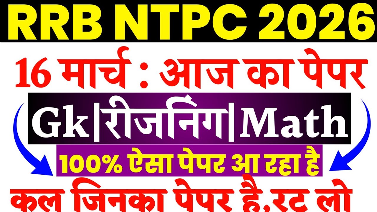 RRB NTPC 16 March Paper Analysis | Railway NTPC Today Exam Analysis 2026 | GkReasoningMath Class