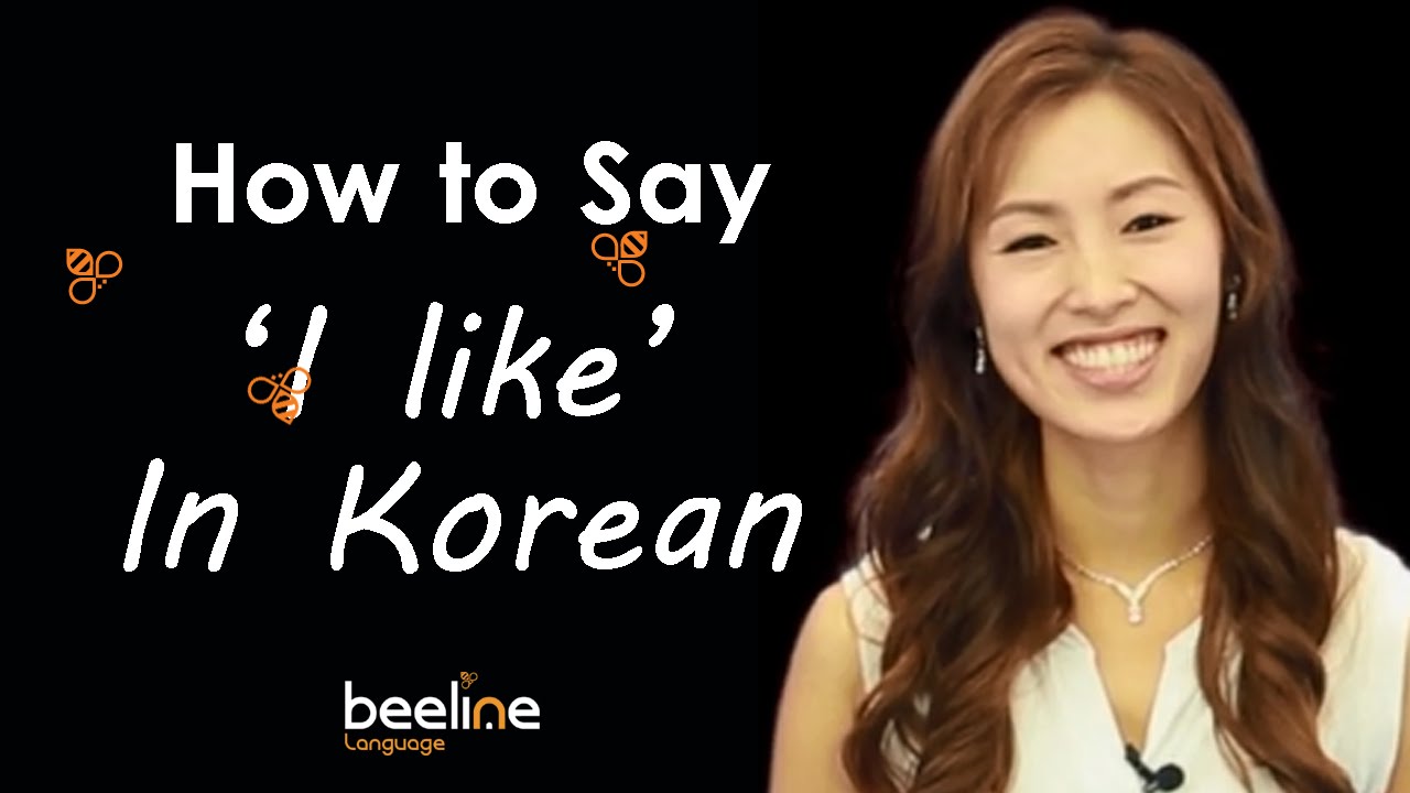 I like in Korean |  Learn Korean with Beeline!