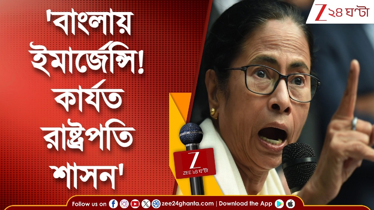 Mamata Banerjee | 'অঘোষিত EMERGENCY,কার্যত রাষ্ট্রপতি শাসন,' কমিশনের 'বাড়াবাড়ি' নিয়ে বিস্ফোরক মমতা
