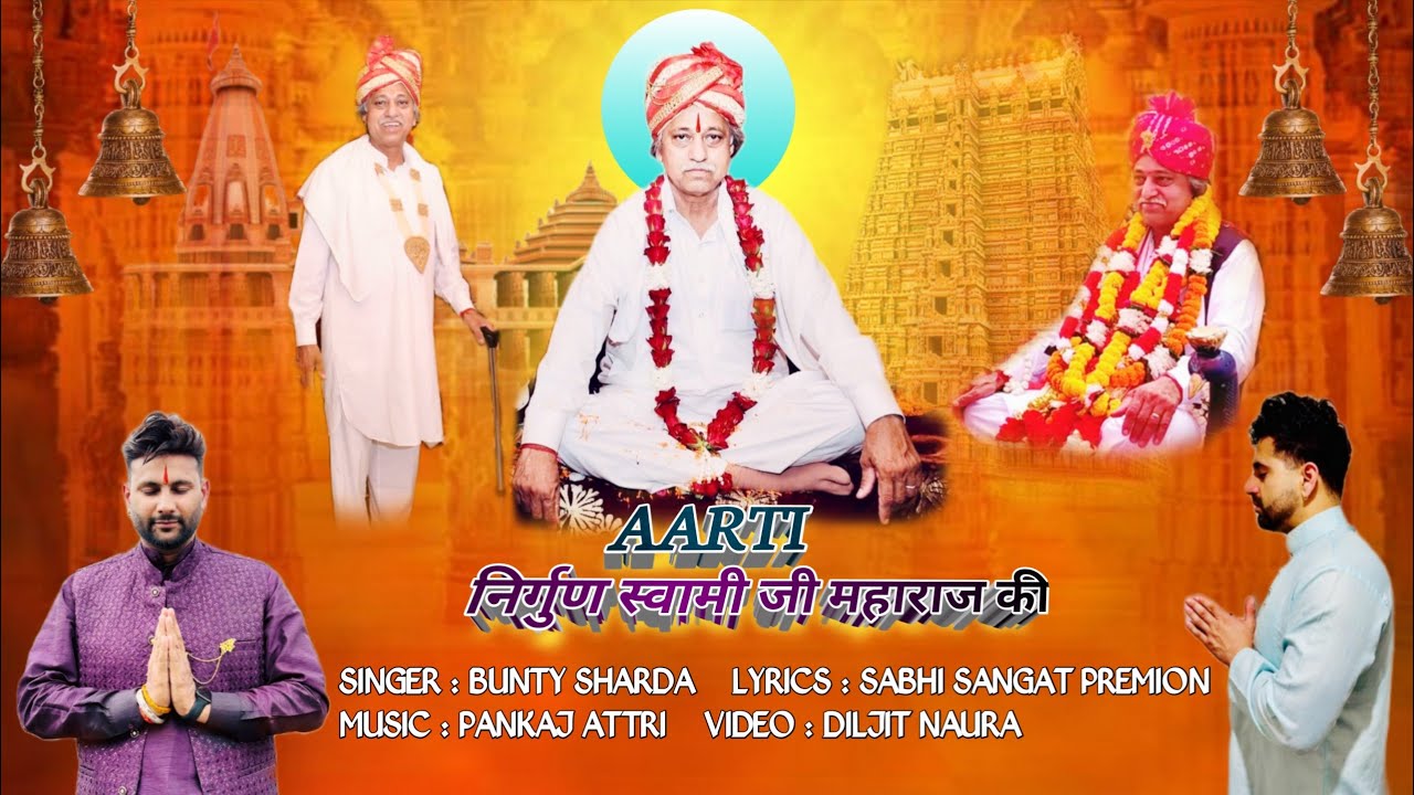 AARTI NIRGUN SWAMI JI KI | SINGER BUNTY SHARDA / LYRICS SABHI SANGAT PREMION / MUSIC PANKAJ ATTRI 