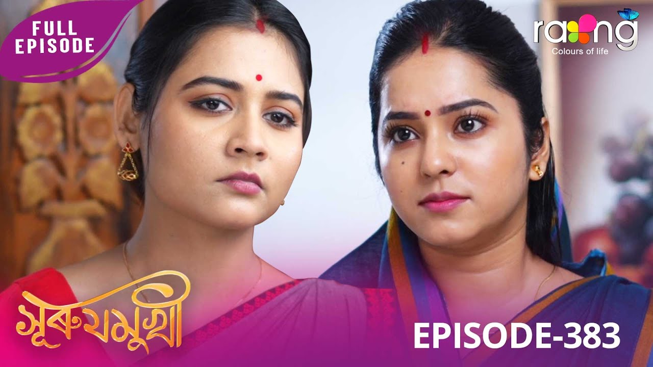 Surujmukhi - সুৰুযমূখী | 23rd December 2025 | Ep No 383