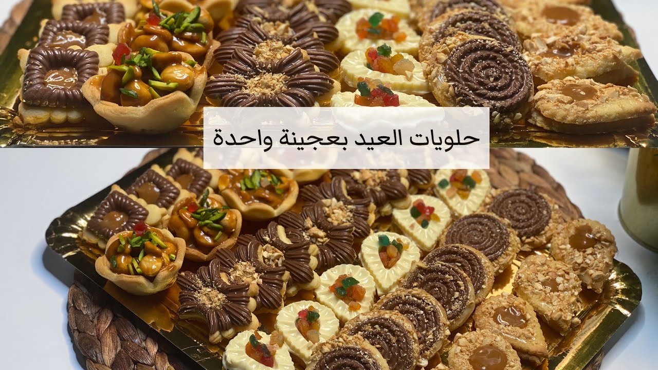 جديد حلويات العيد، طريقة مضمونة وناجحة لتحضير صابلي بريستيج، من نفس العجين حضري بلاطو مشكل ومختلف