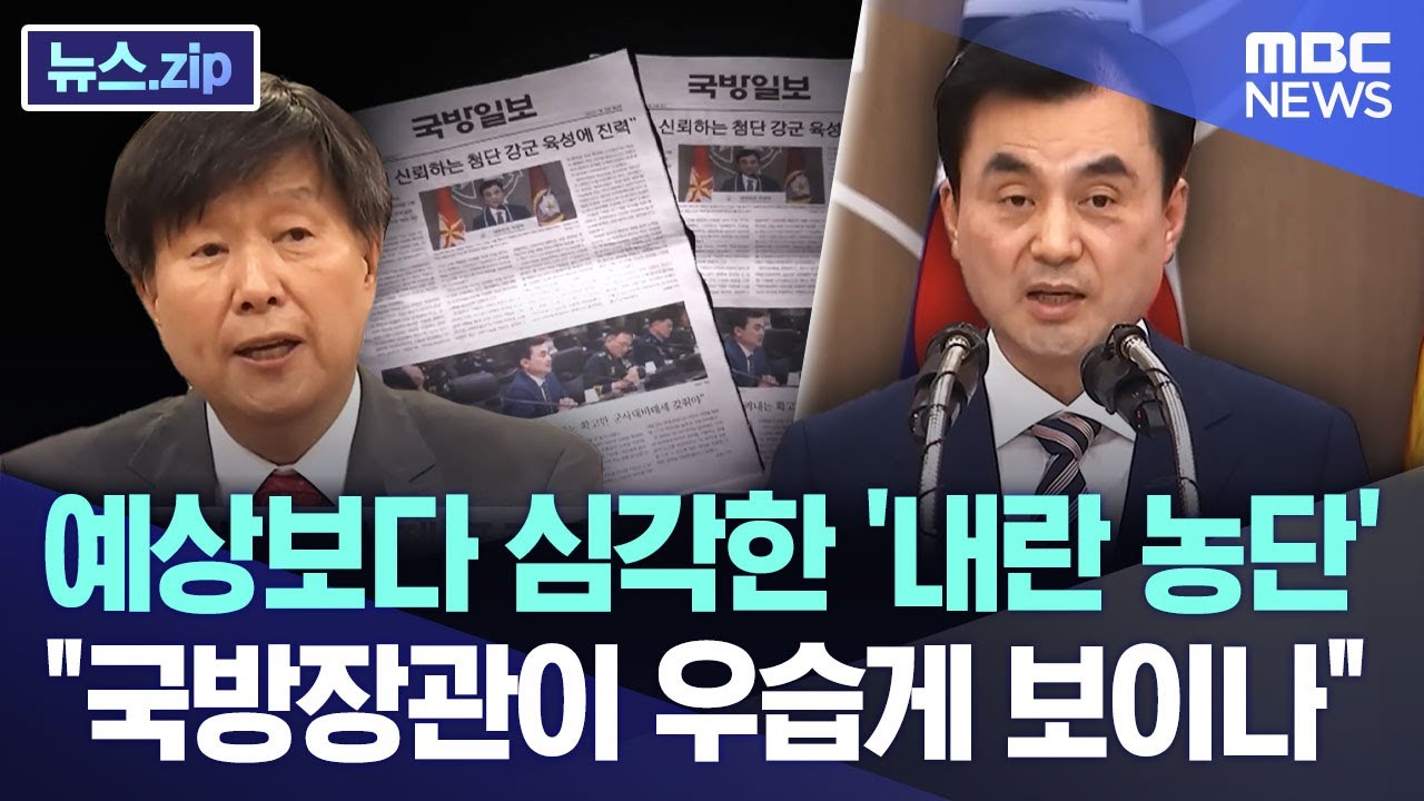 예상보다 심각한 '내란 농단'.. 
