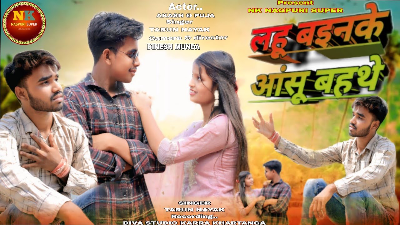 लहू बइनके आंसू बहथे 2025/ Lahu bainke aashu bhathhe New Nagpuri bewafa song Nagpuri bewafa song 2025