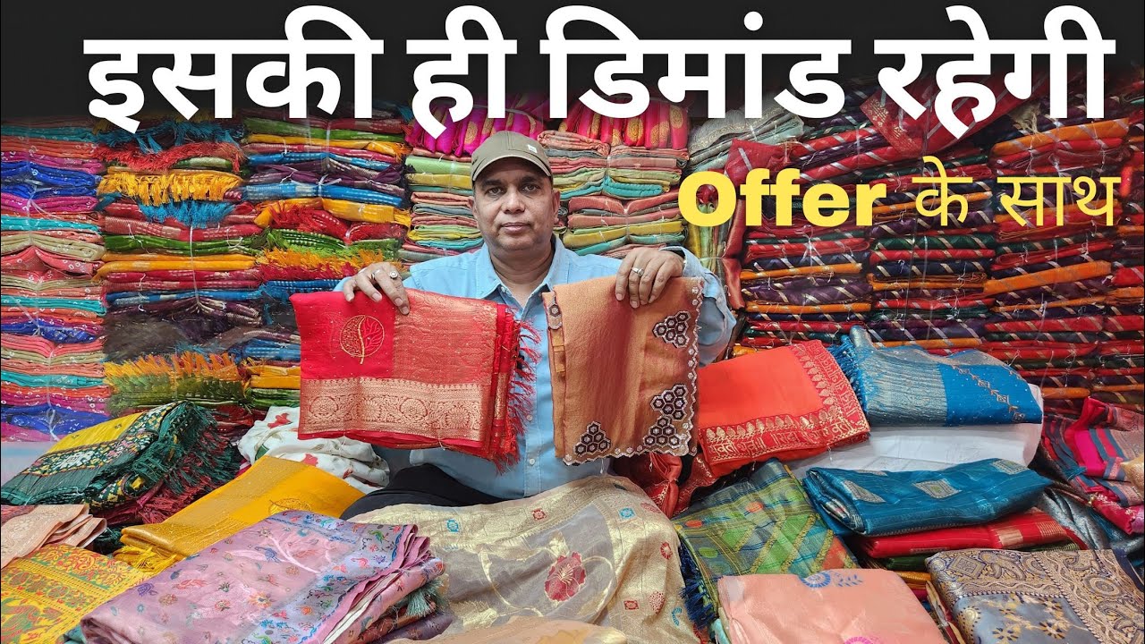 यही साड़ियों की डिमांड अब रहने वाली हे | saree wholesale market surat | manufacturing rate