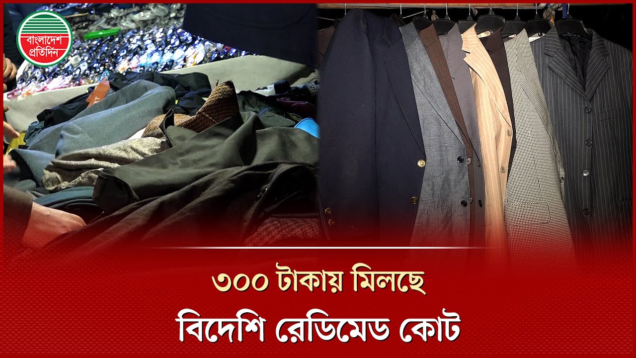 ৫ হাজার টাকার কোট এখন ৩০০ টাকায়! | Winter Collection | Gulistan Zero Point
