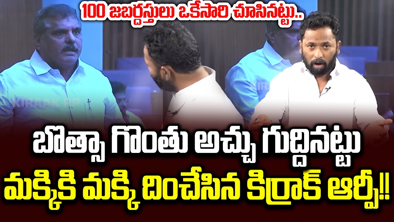 పది నిముషాలు హాయిగా నవ్వుకోండి | Kirak RP Next Level Mimicry | Botsa Satyanarayana | Cloud Media