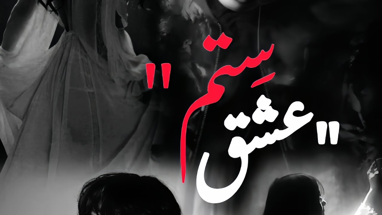 Ishq sitam || part 9