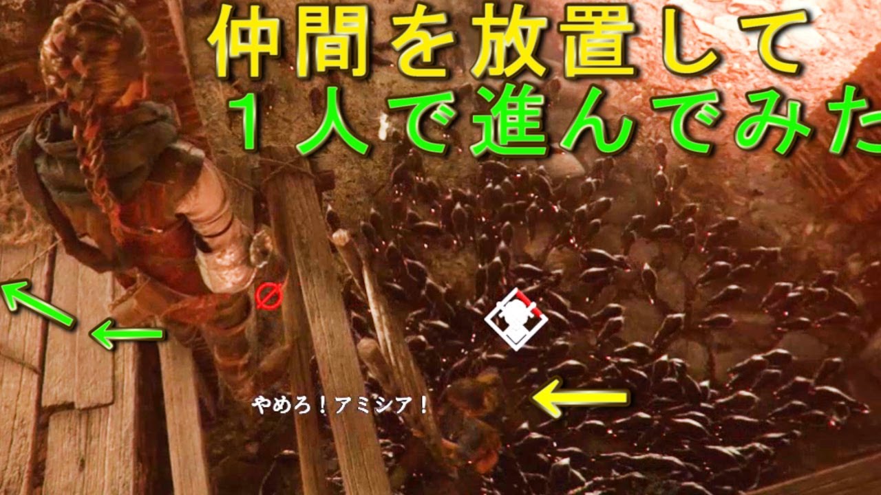 仲間を殺人ネズミの中に置き去りにして、1人で次のエリアに進んだ結果【プレイグテイル・レクイエム】A Plague Tale: Requiem