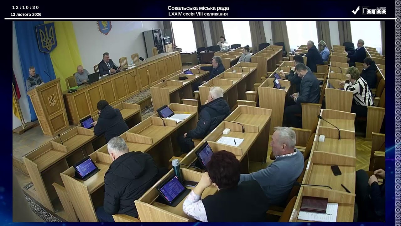 74 сесія Сокальської міської ради 13.02.2026р.