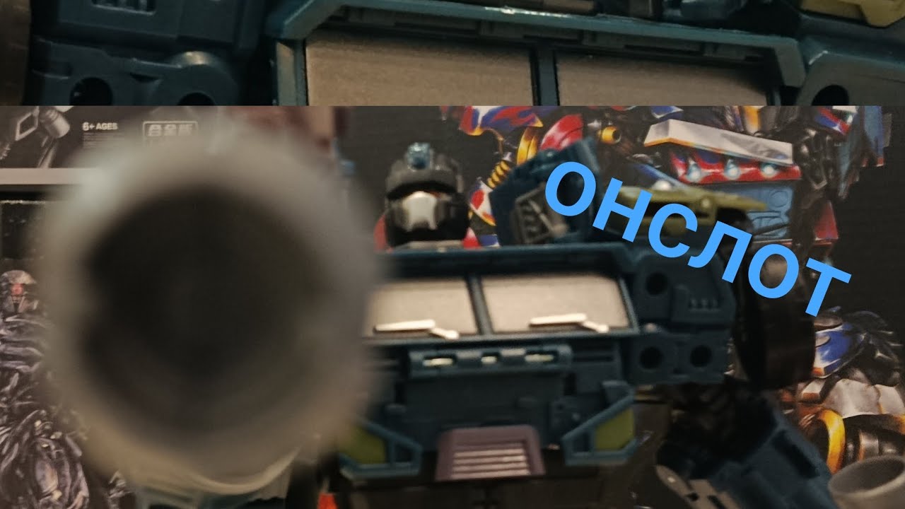 Онслот в здании! Обзор oversize ko jinbao bruticus часть 1