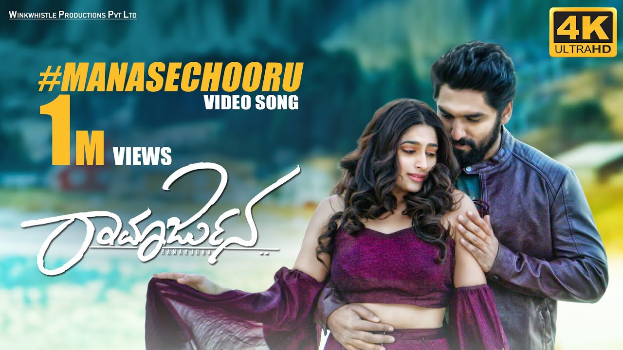 Ramarjuna (Kannada) - Manase Chooru (Video Song) | Anissh, Nishvika Naidu | Puneeth Rajkumar