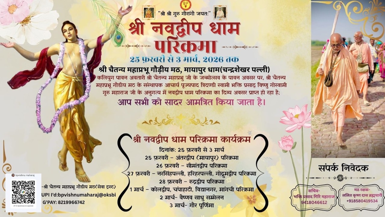 || Day-5 || Navadeep Dhaam Parikrama Kii Katha