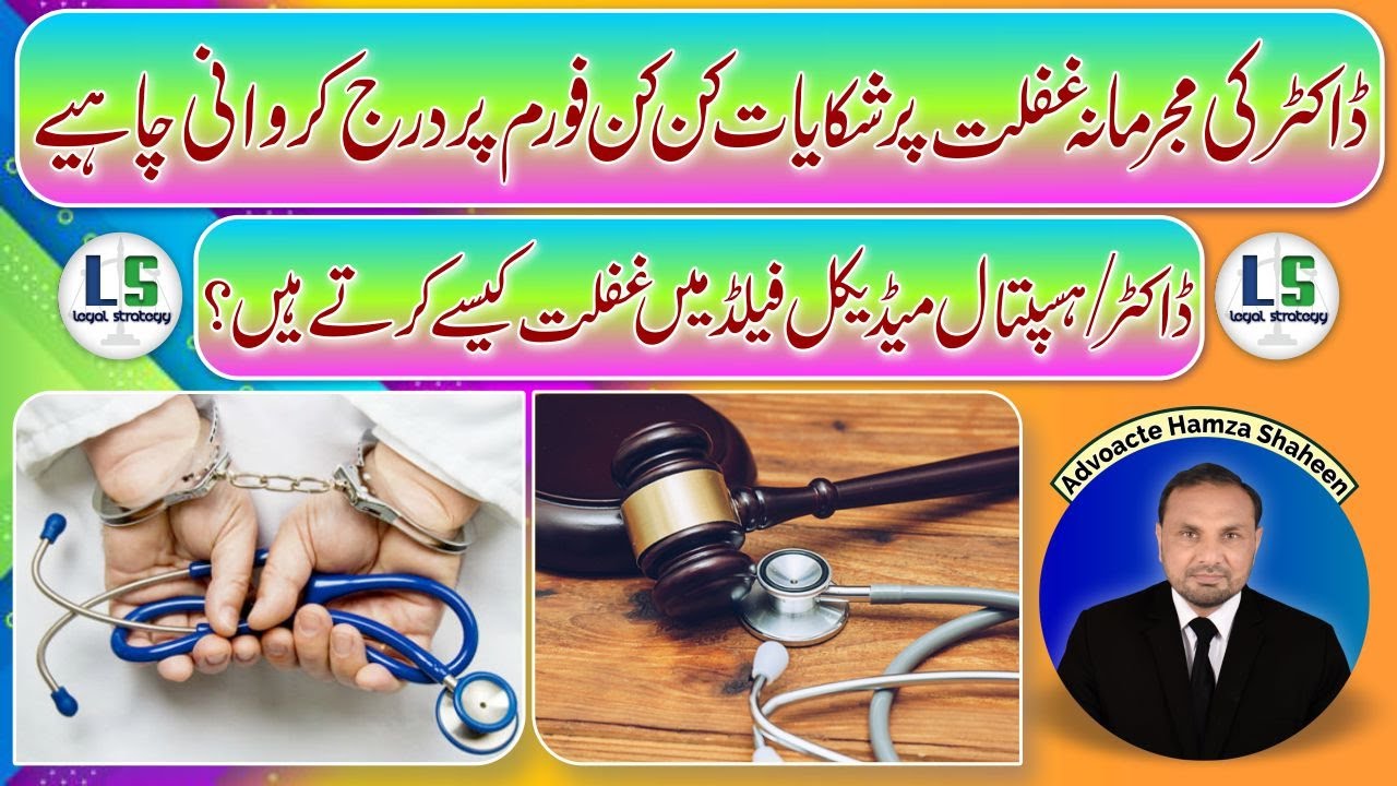 How to Deal Legally with Negligence of A Doctor | Complaint against Doctors in Consumer court